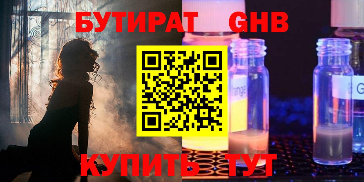 БУТИРАТ оксана  Вход с VPN  БУТИРАТ  Губкин 