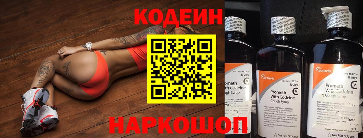 Кодеиновый сироп Lean напиток Lean (лин) Губкин