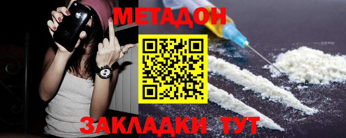 Метадон methadone Губкин